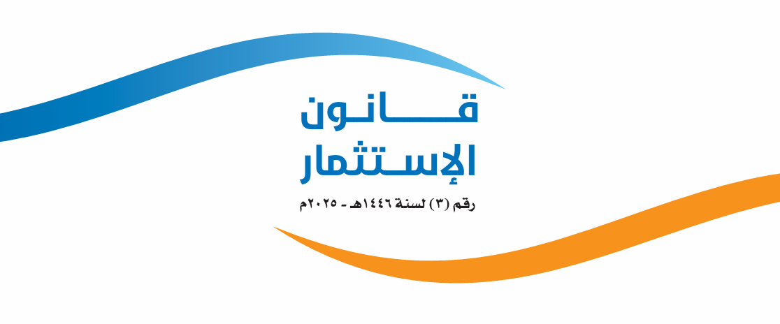 الرؤية الجديدة للاستثمار في اليمن